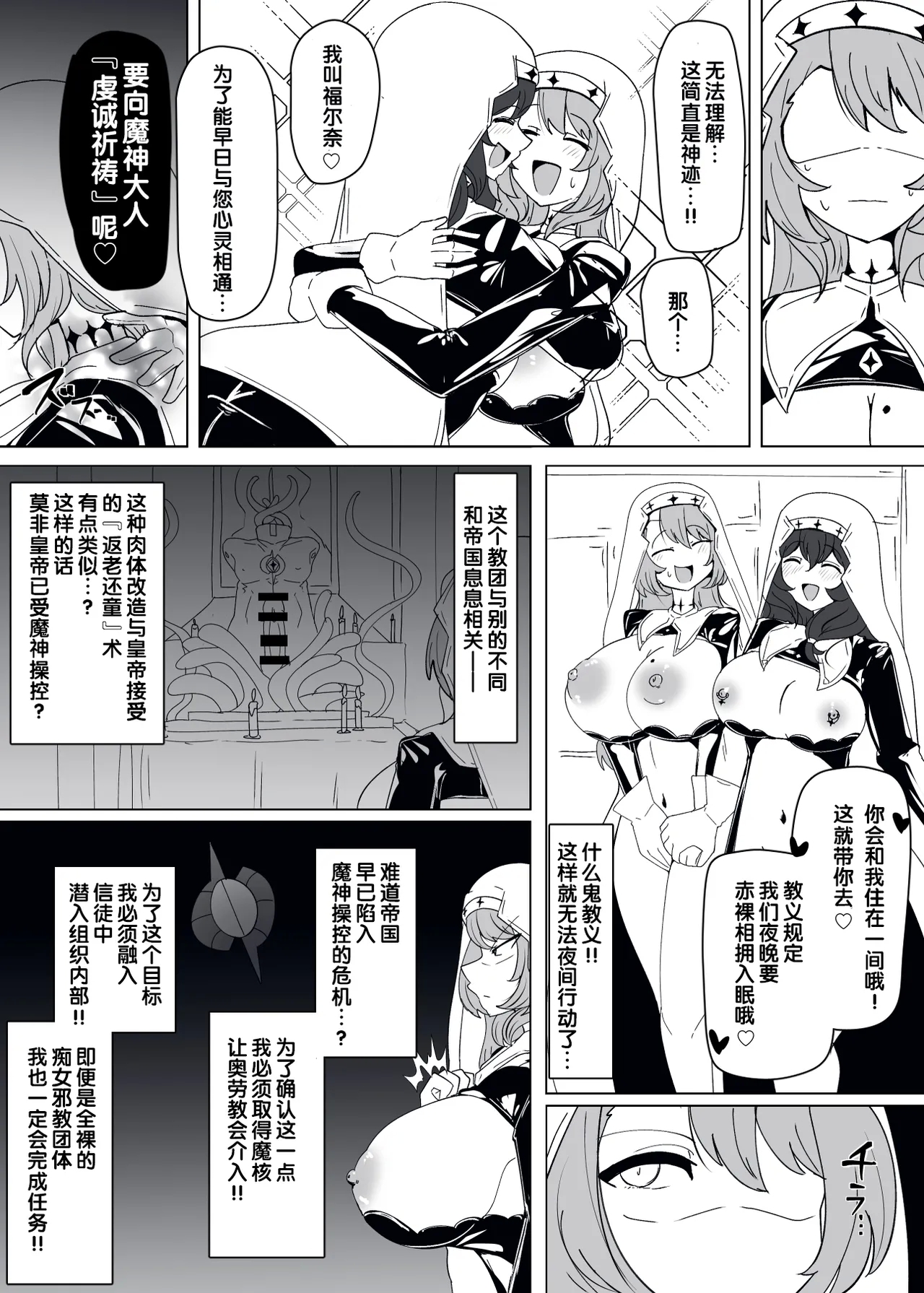 Matenshoku no Yakata 11 - Page 8