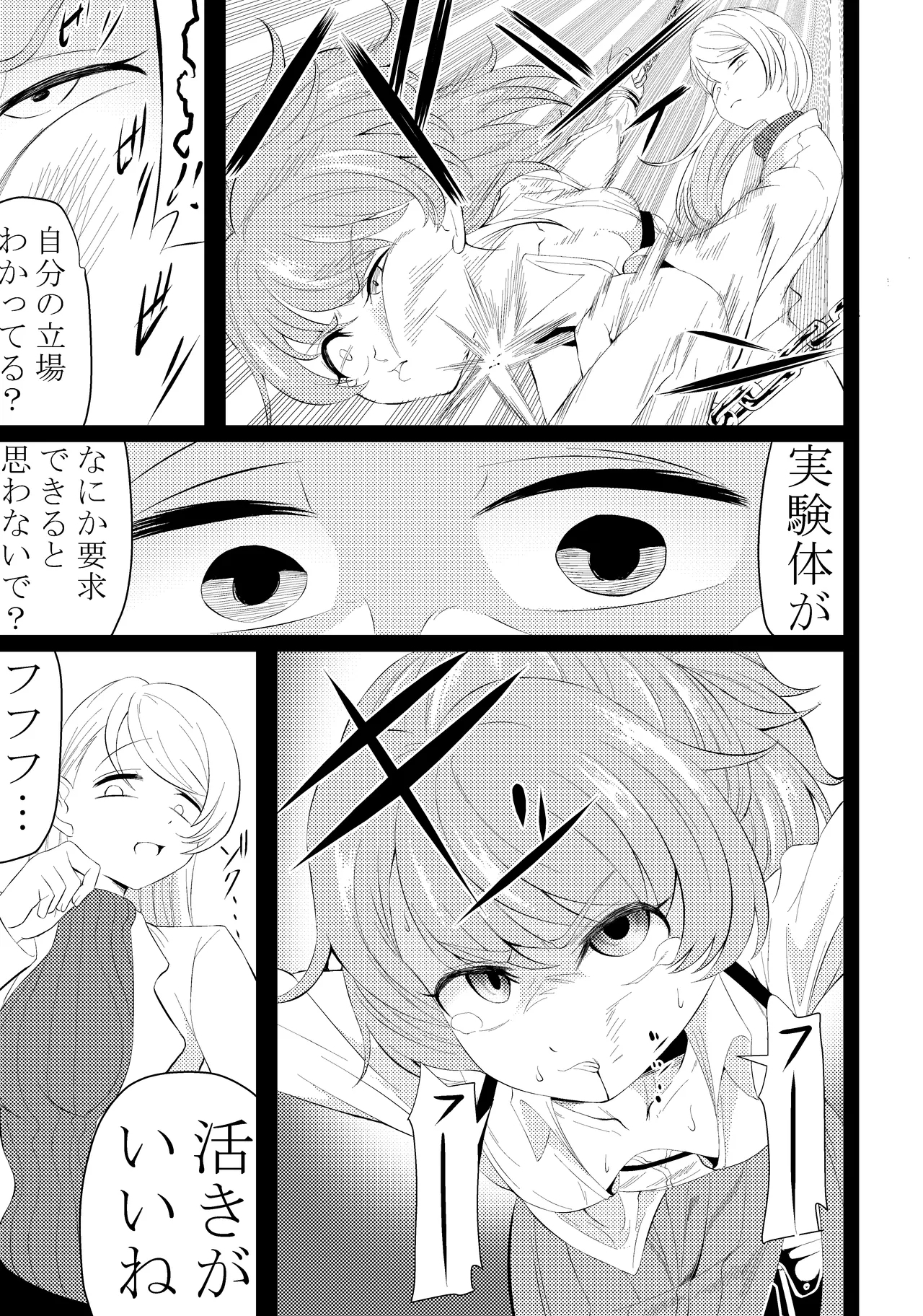 Shinmai Taimashi Omanko Choukyou - Page 4