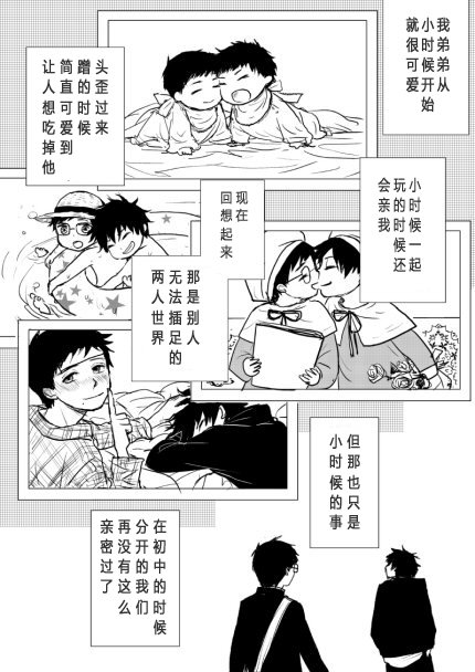 奥村兄弟詰め７（中文/无授权搬运） 10