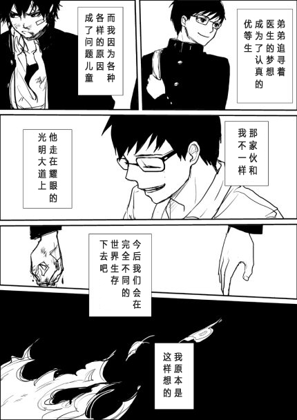 奥村兄弟詰め７（中文/无授权搬运） 11
