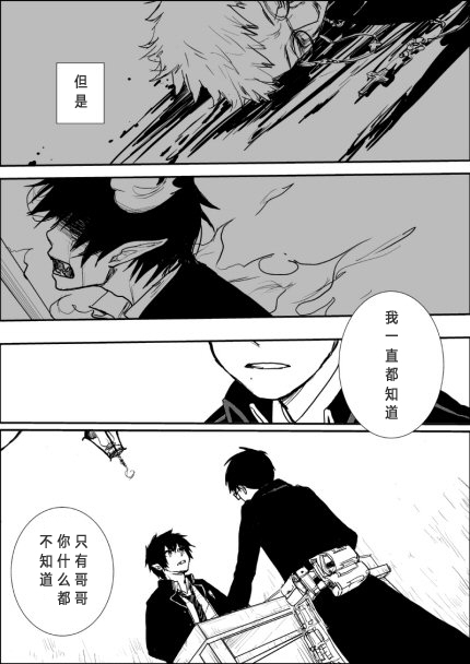奥村兄弟詰め７（中文/无授权搬运） 12