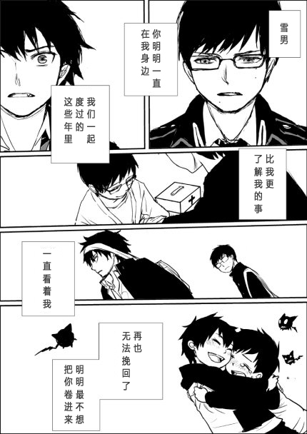 奥村兄弟詰め７（中文/无授权搬运） 13