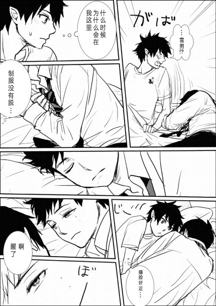 奥村兄弟詰め７（中文/无授权搬运） 15