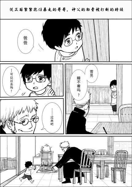奥村兄弟詰め７（中文/无授权搬运） 2