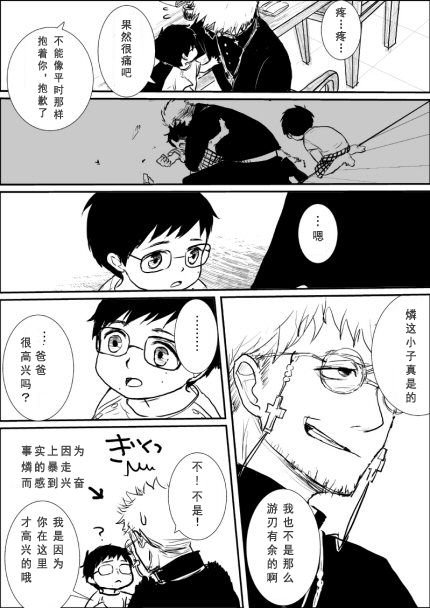 奥村兄弟詰め７（中文/无授权搬运） 3