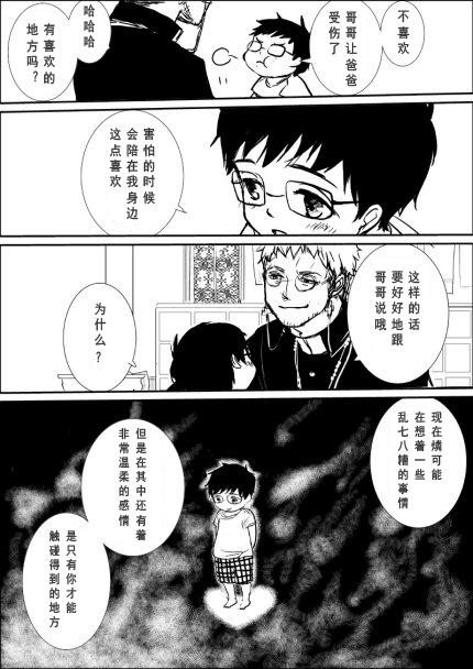 奥村兄弟詰め７（中文/无授权搬运） 5