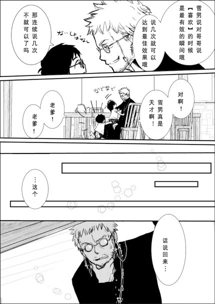 奥村兄弟詰め７（中文/无授权搬运） 8