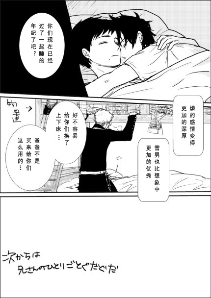 奥村兄弟詰め７（中文/无授权搬运） 9