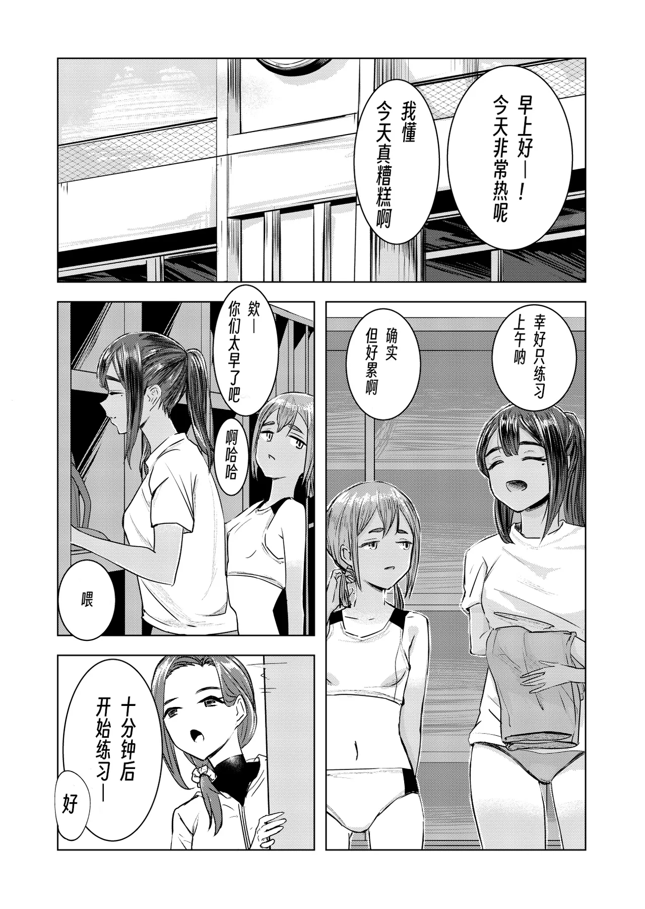 Natsu no Somarikata 1-7 - Page 11