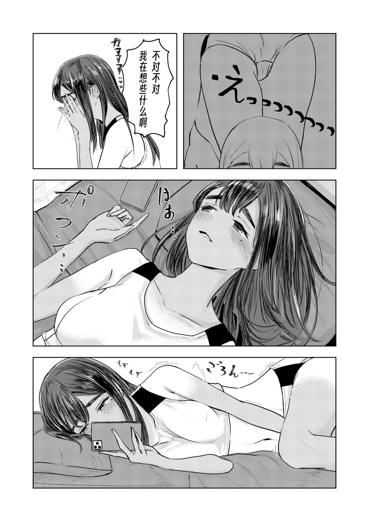 Natsu no Somarikata 1-7 - Page 7
