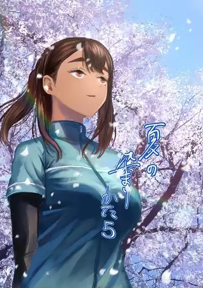 Natsu no Somarikata 5 1