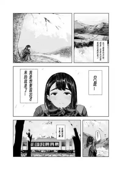 Natsu no Somarikata 5 8
