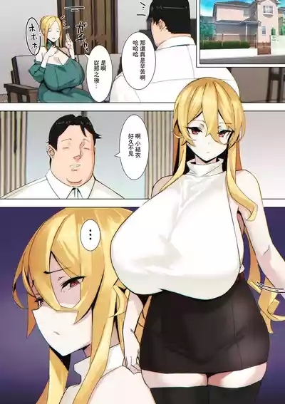 ユイちゃんは素直でいい子 2