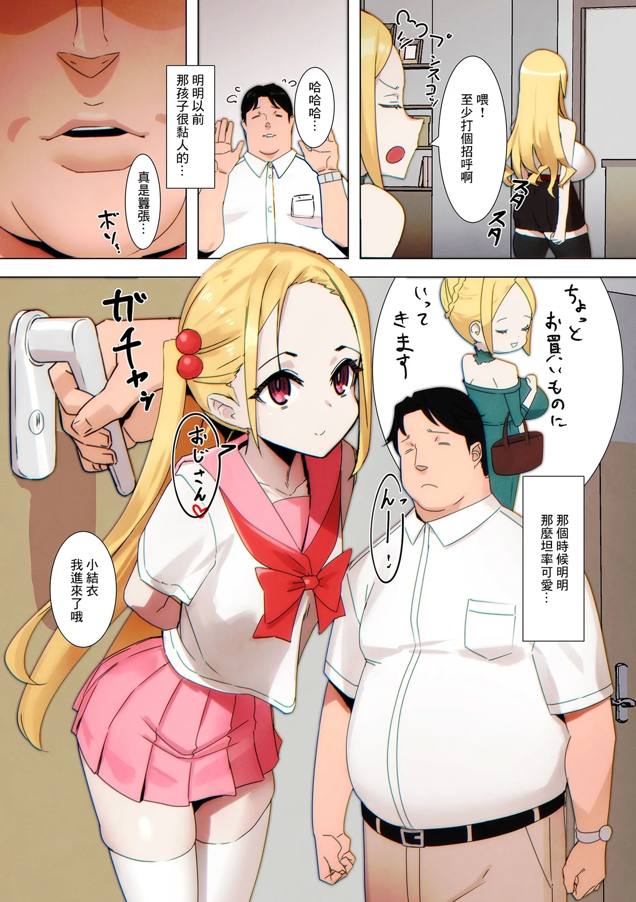 ユイちゃんは素直でいい子 - Page 3