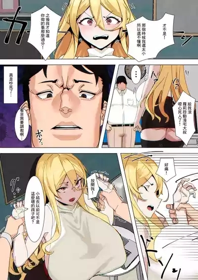 ユイちゃんは素直でいい子 6