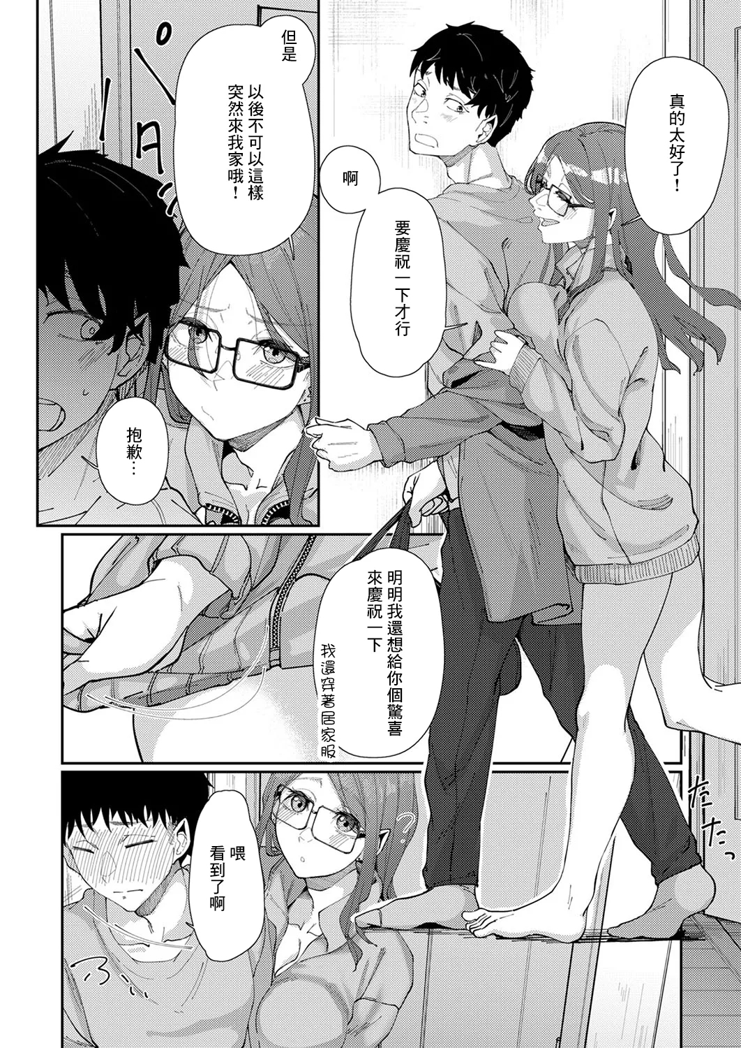 春咲_はるひらく - Page 2