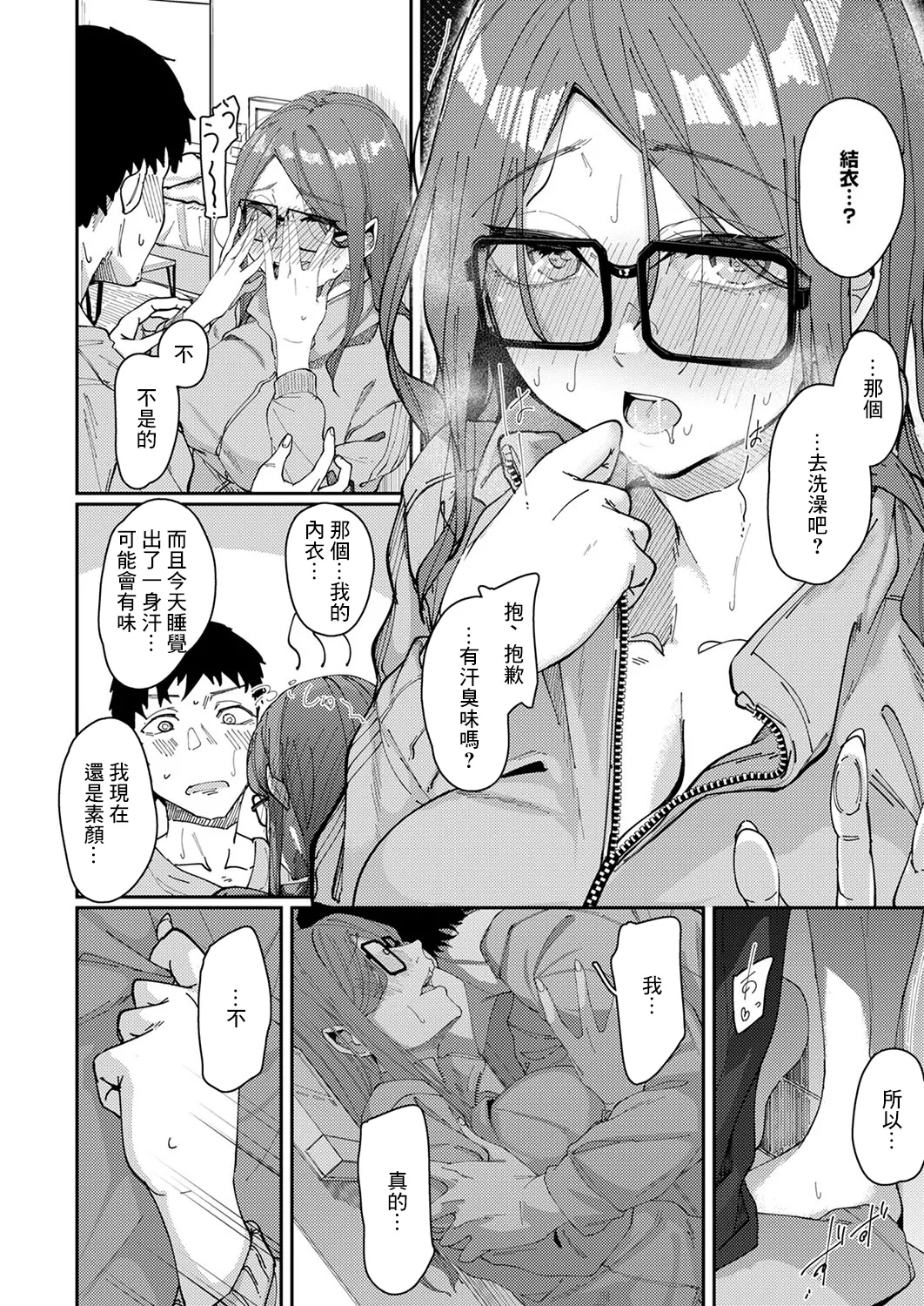 春咲_はるひらく - Page 4