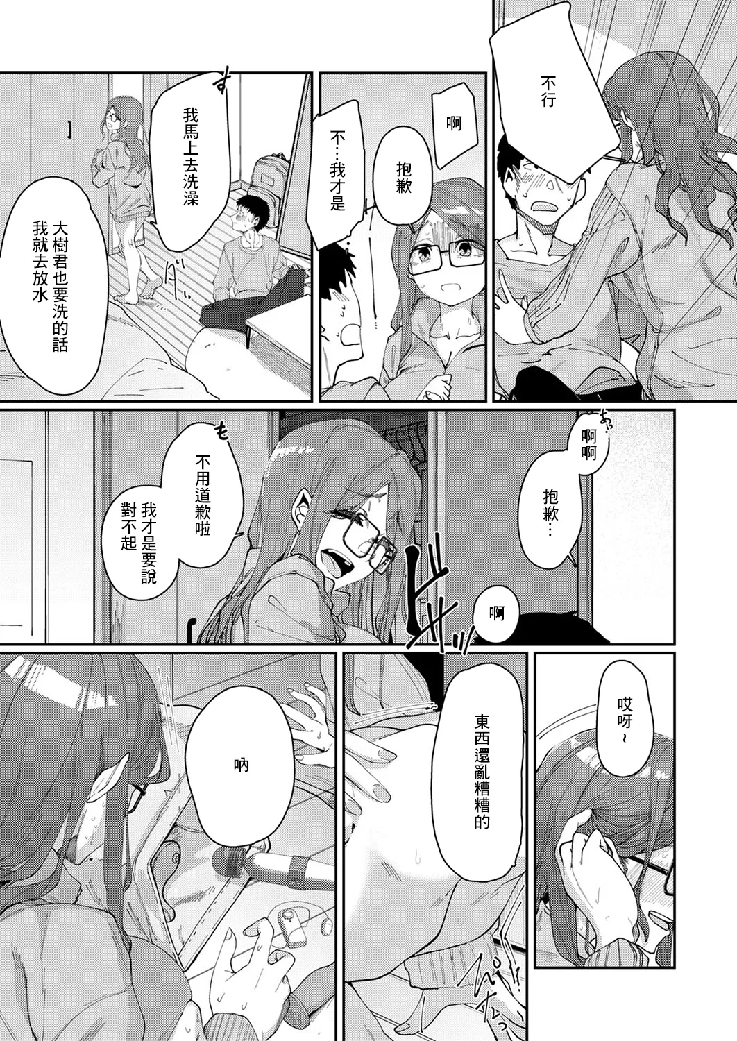 春咲_はるひらく - Page 5