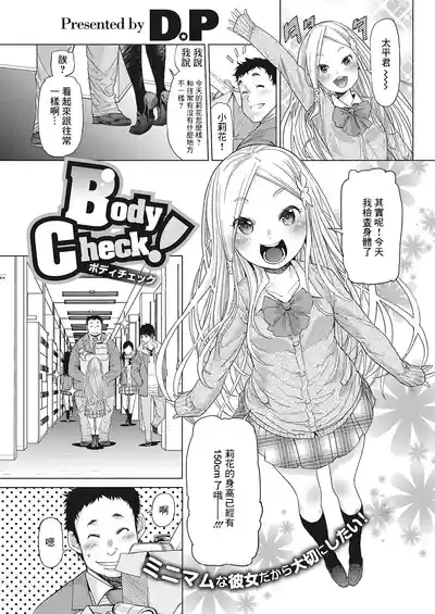 Body Check 1
