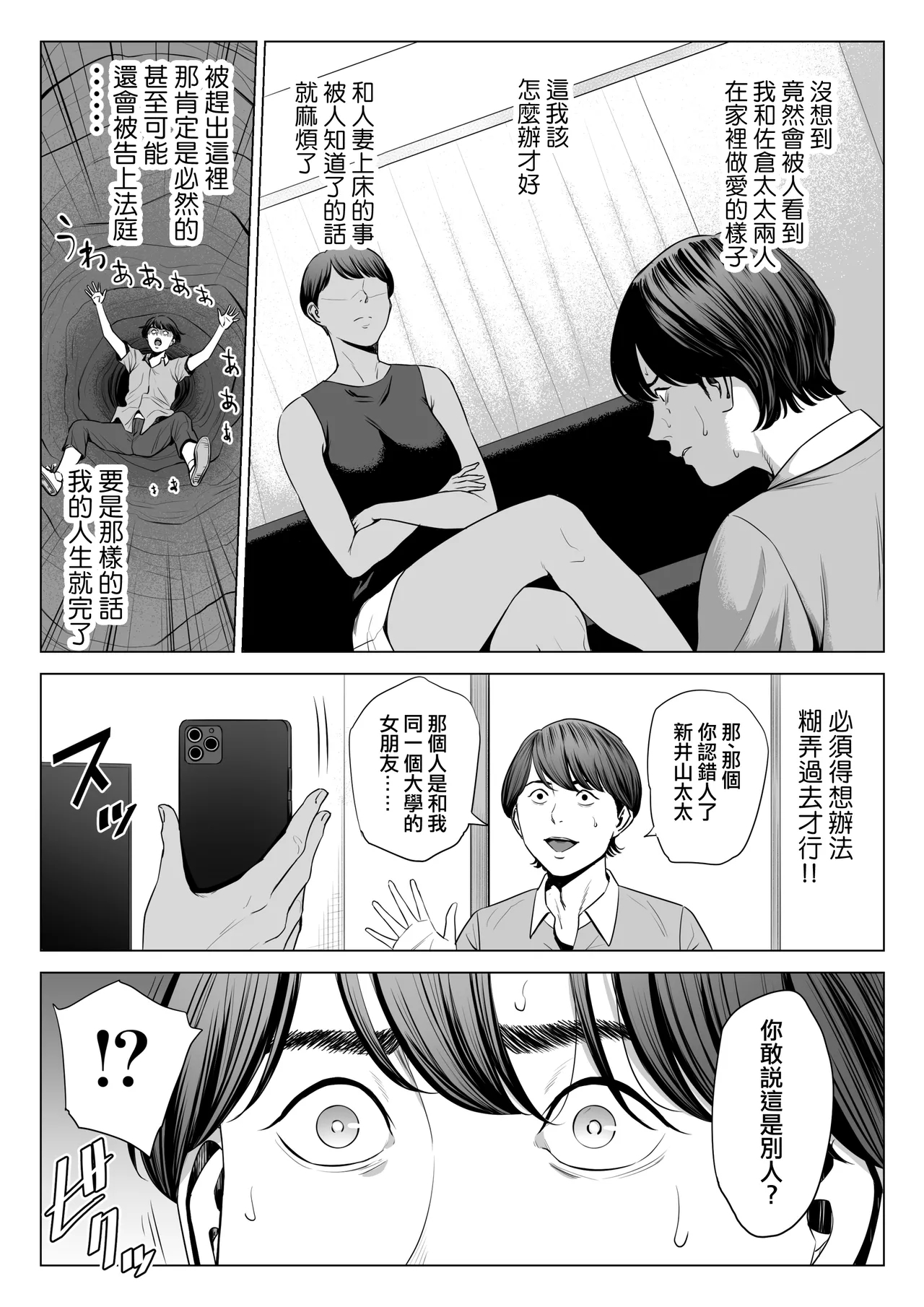 Hitozuma Mansion 515Niiyama Akane | 人妻公寓515室 新井山 明音 - Page 5
