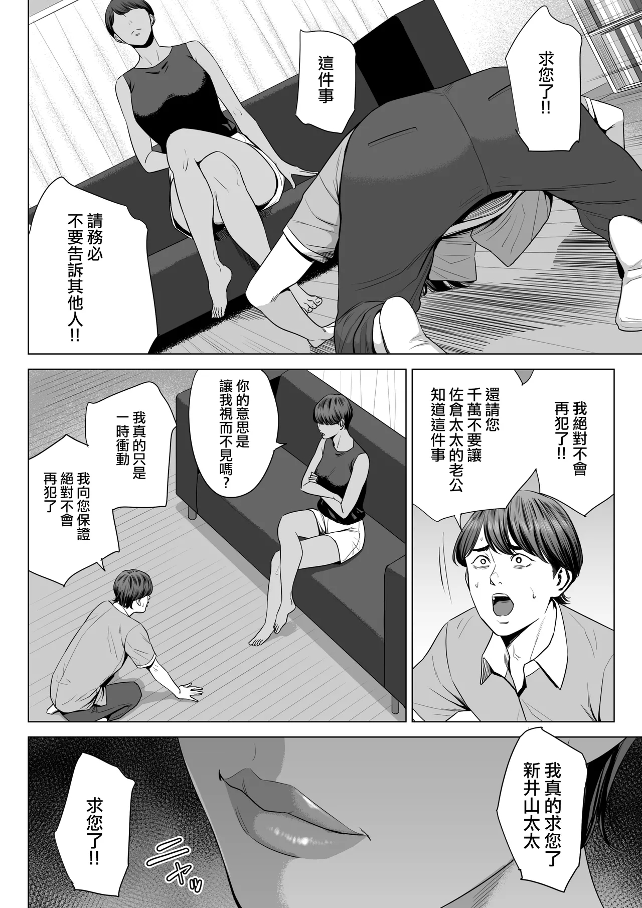 Hitozuma Mansion 515Niiyama Akane | 人妻公寓515室 新井山 明音 - Page 8