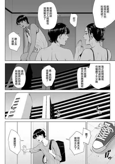 Hitozuma Mansion 516Inagaki Chihiro | 人妻公寓516室 稻垣 千尋 7
