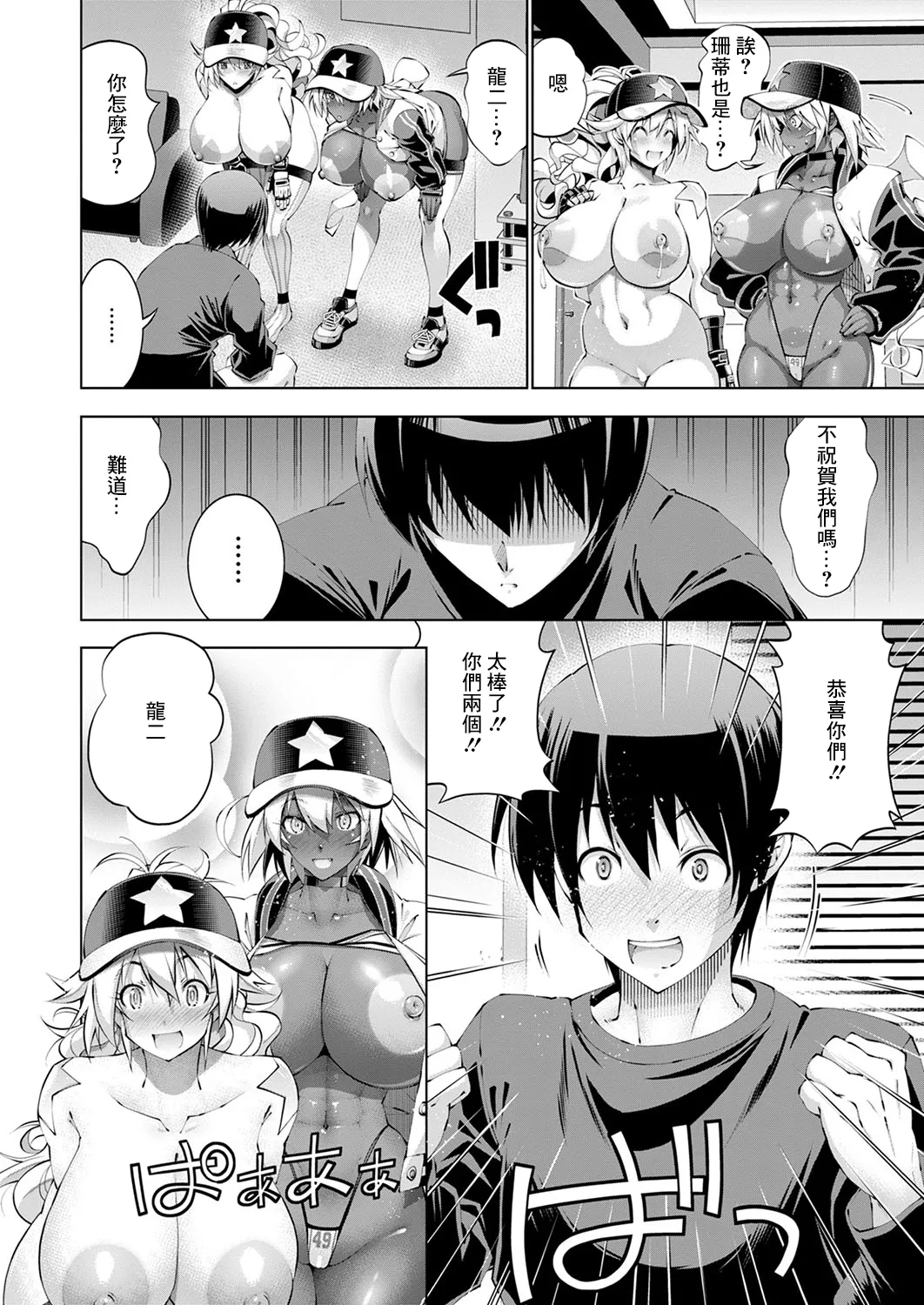 助っ人発情！ 2