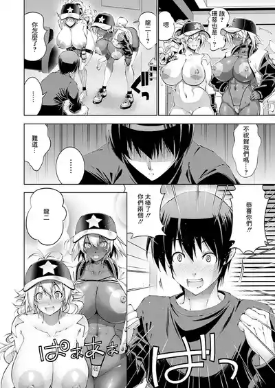 助っ人発情！ 2