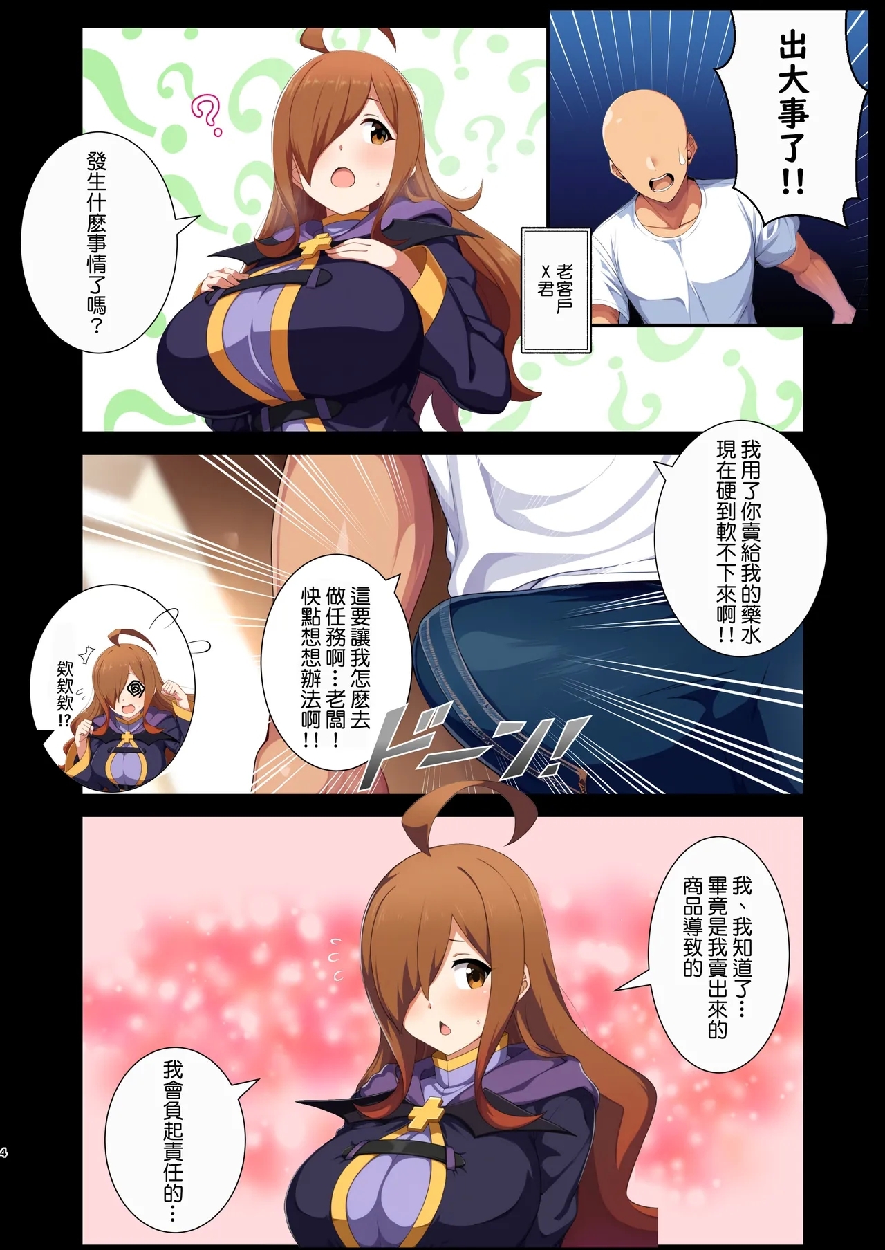 Namae to ◯◯◯ o Irete Kudasai! - Page 4