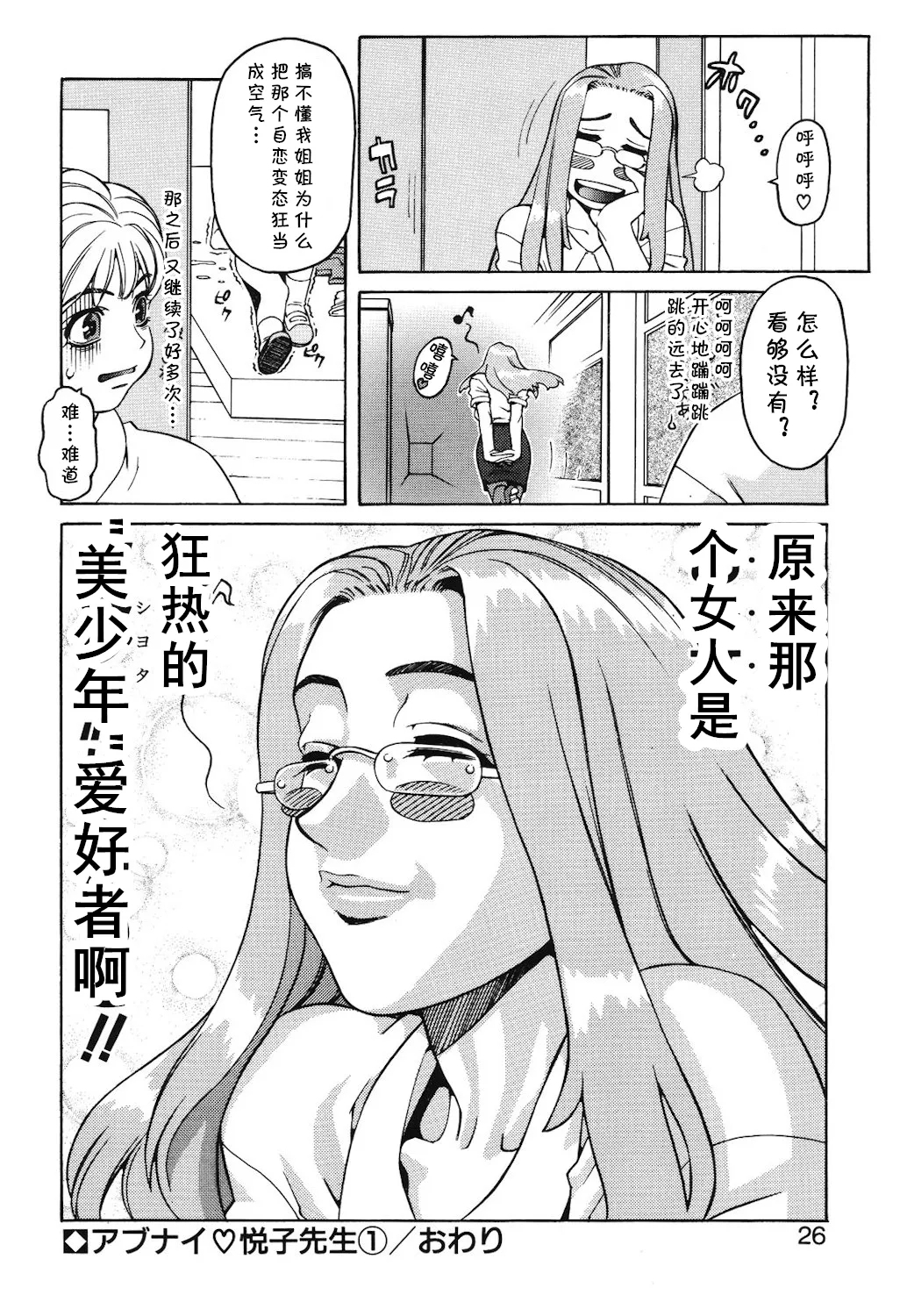[ひぢりれい] Lesson1（アブナイ悦子先生）(cqxl自己汉化)（Chinese） 20