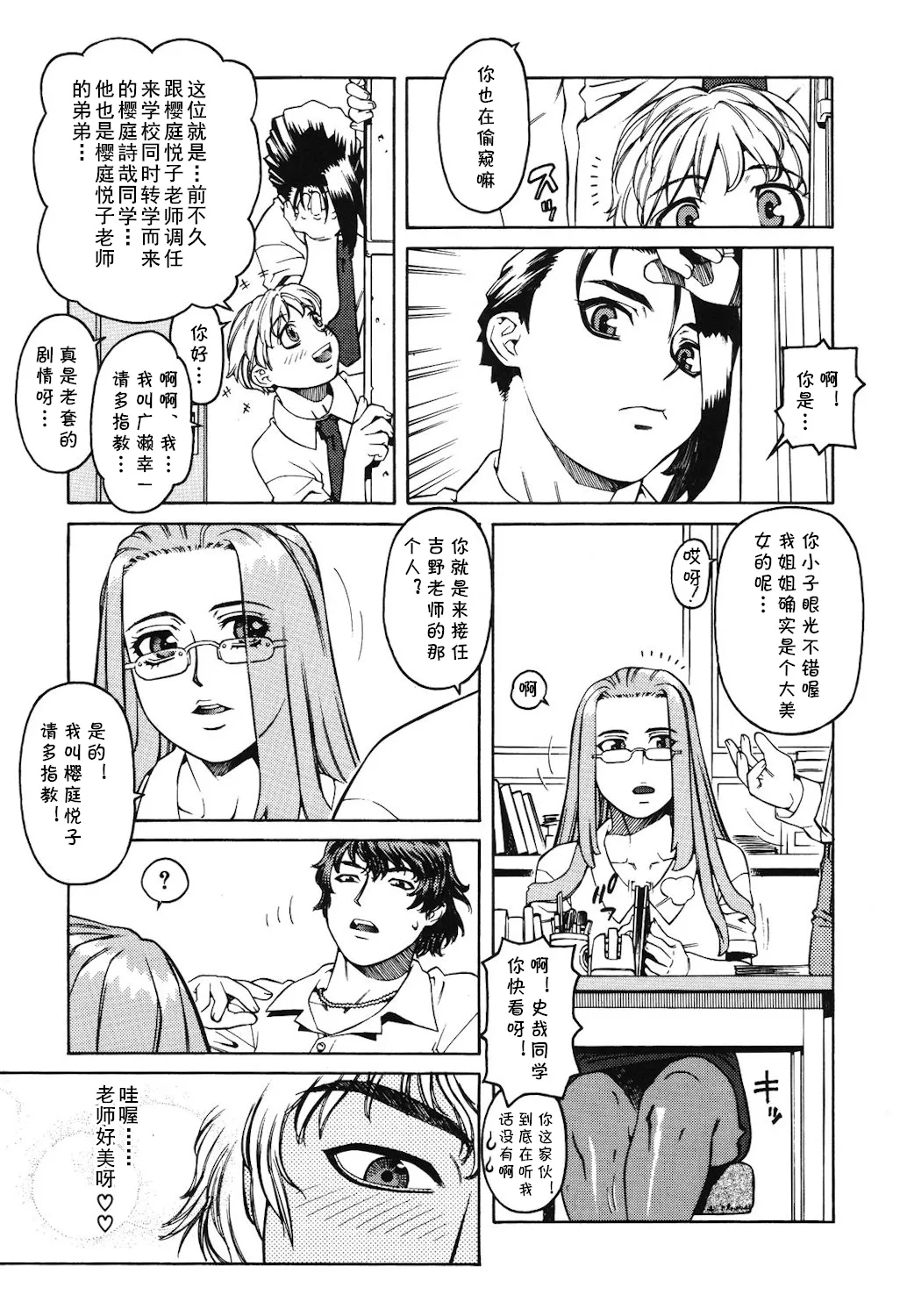 [ひぢりれい] Lesson1（アブナイ悦子先生）(cqxl自己汉化)（Chinese） 3