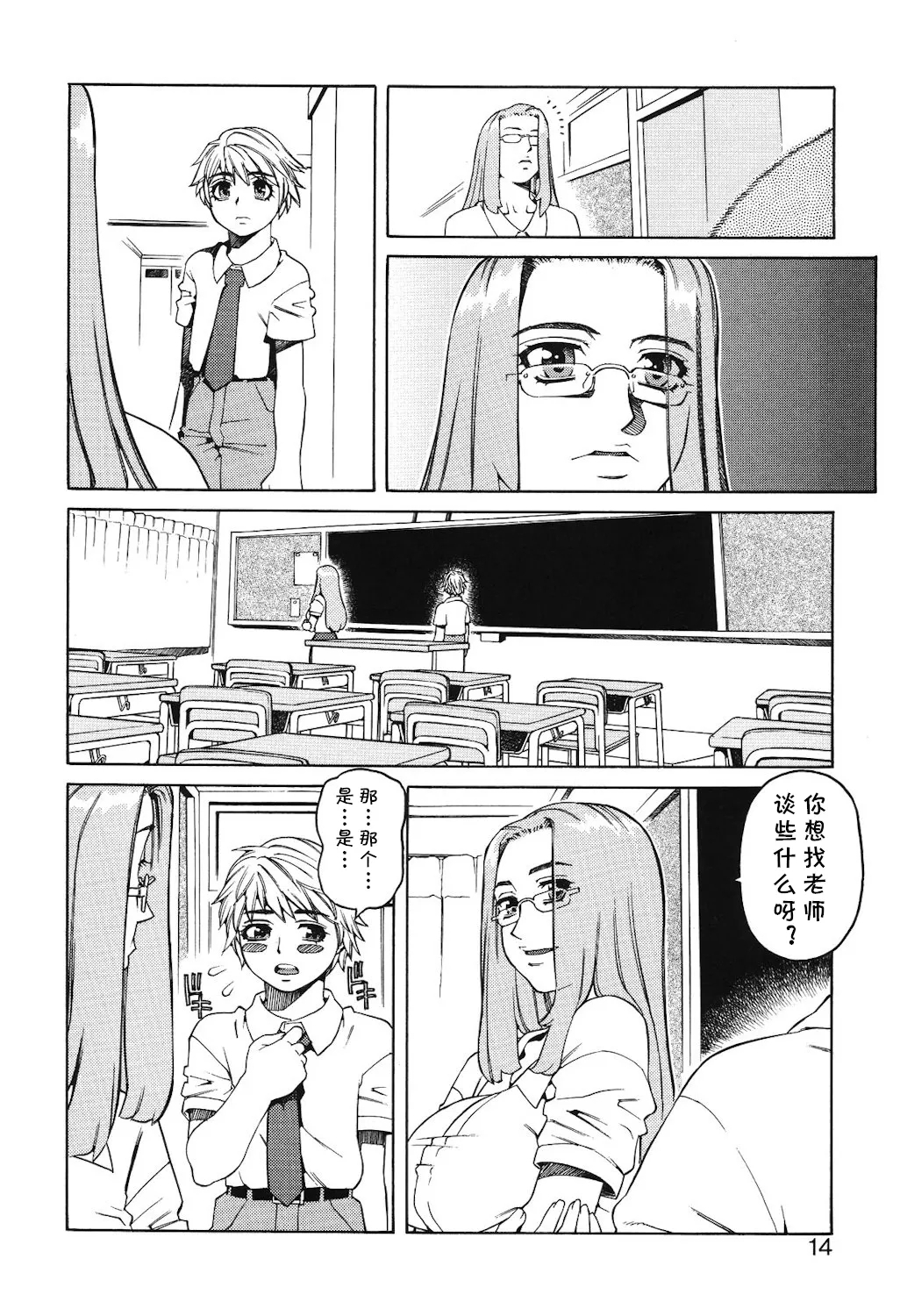 [ひぢりれい] Lesson1（アブナイ悦子先生）(cqxl自己汉化)（Chinese） 8