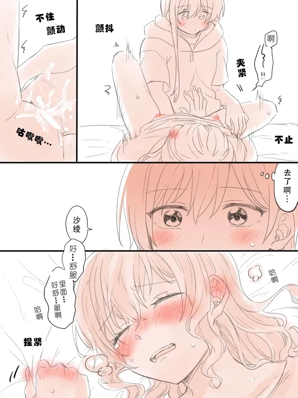 被生贺勾起寂寞，从而变坦率的沙绫 - Page 10