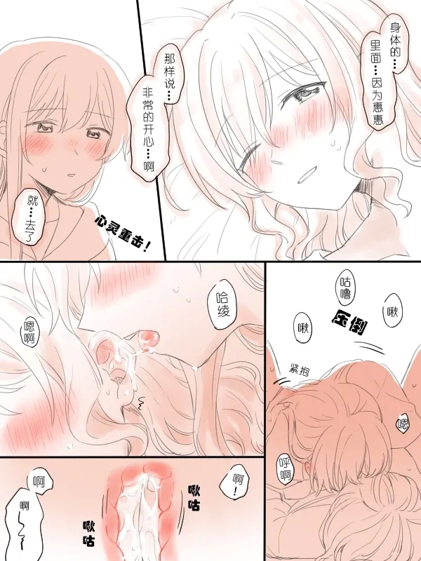被生贺勾起寂寞，从而变坦率的沙绫 - Page 17