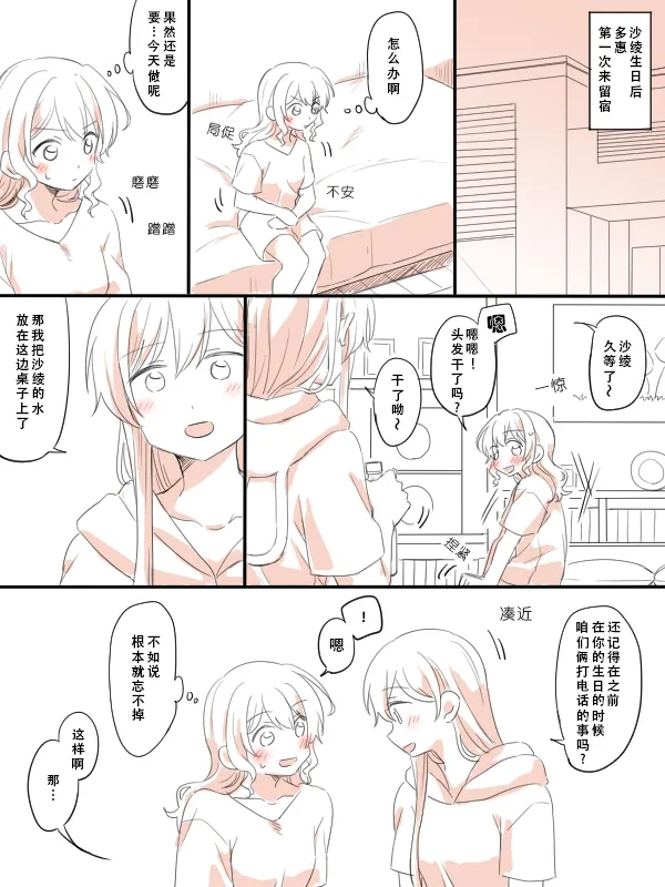 被生贺勾起寂寞，从而变坦率的沙绫 - Page 5
