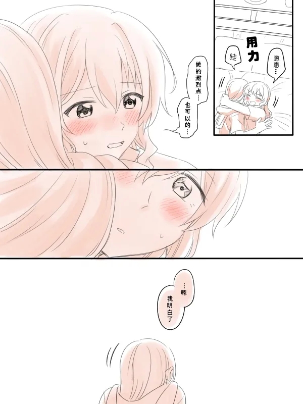 被生贺勾起寂寞，从而变坦率的沙绫 - Page 7