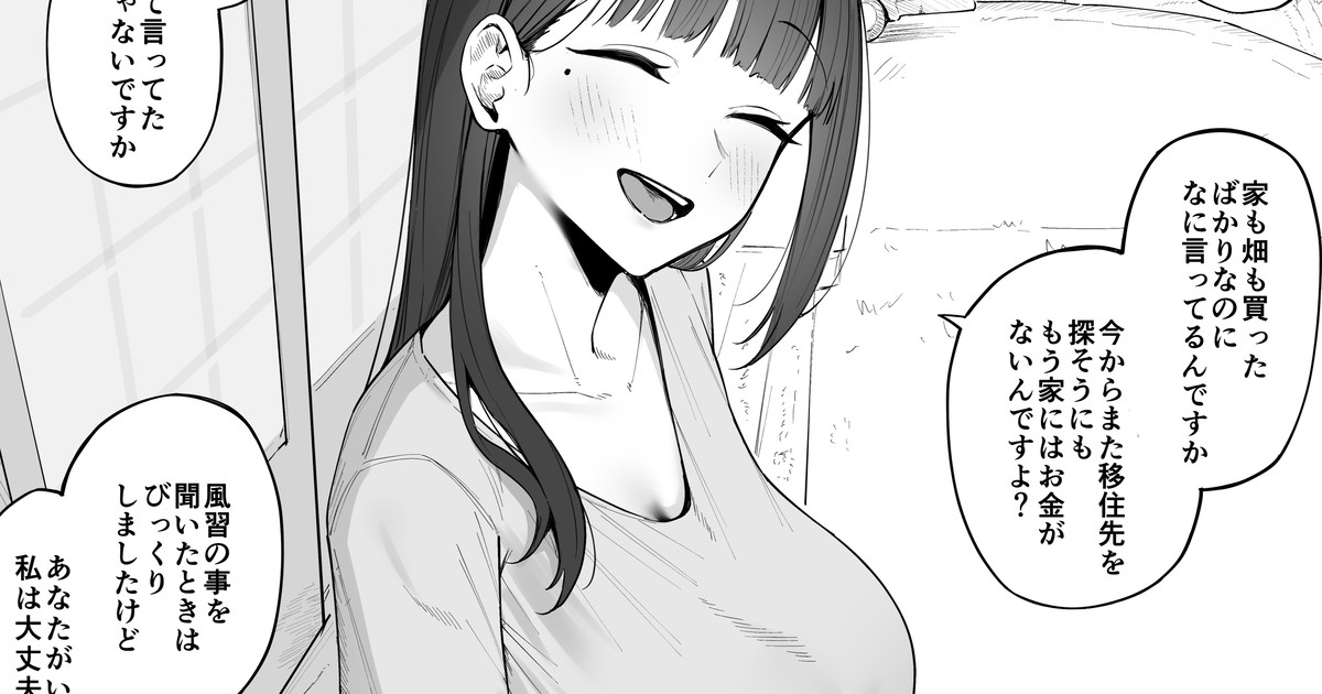 夜這い風習のある村に移住してしまった夫婦 [アーモンドマン]  0