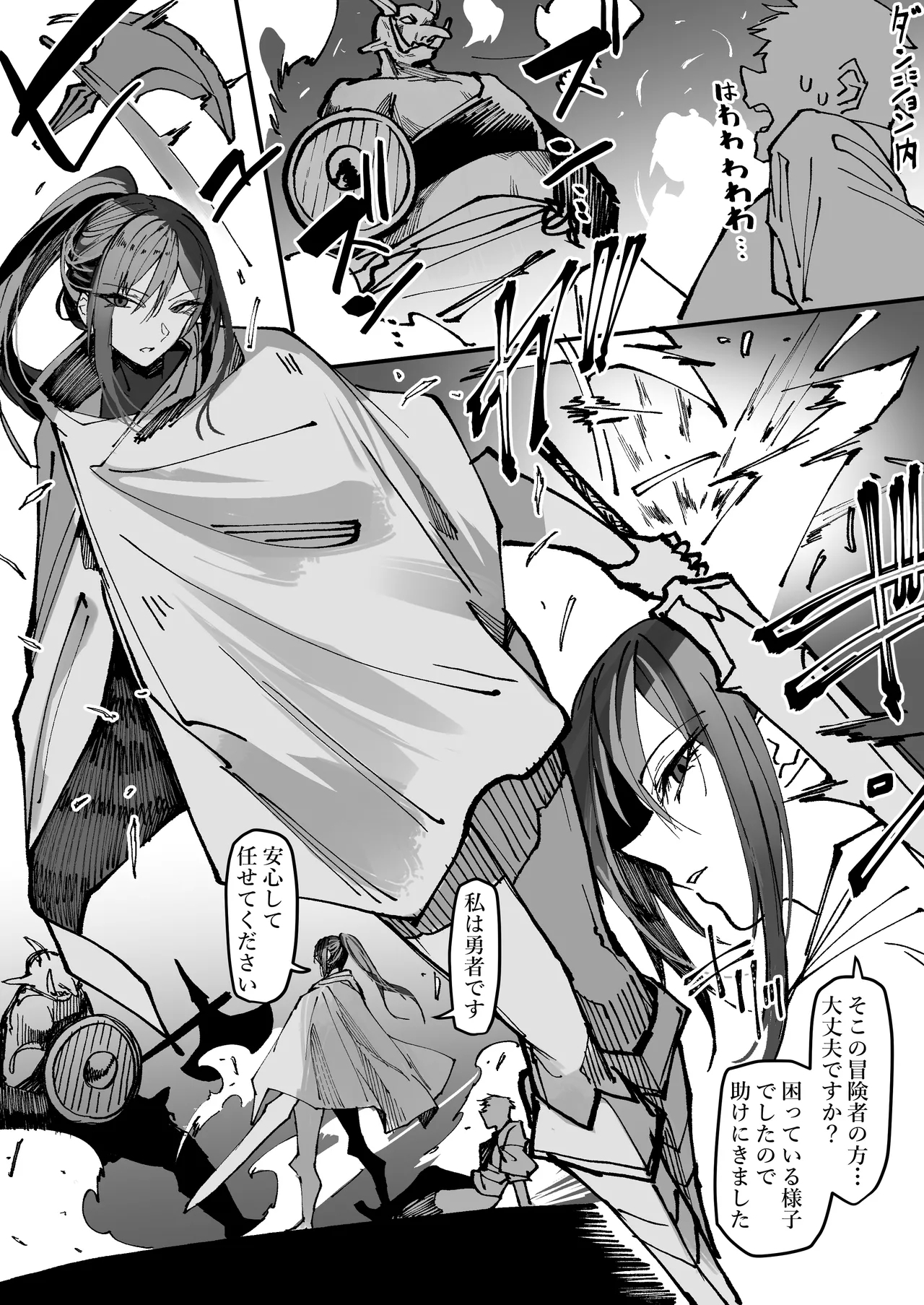 Tasukete Kureru Yusha Oneesan 2