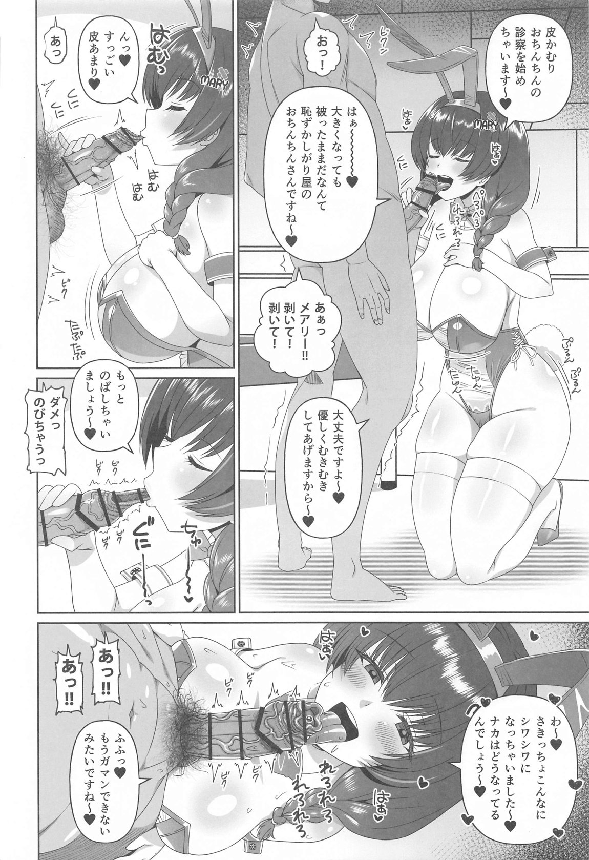 Bunny Ecchi Hon - Page 5