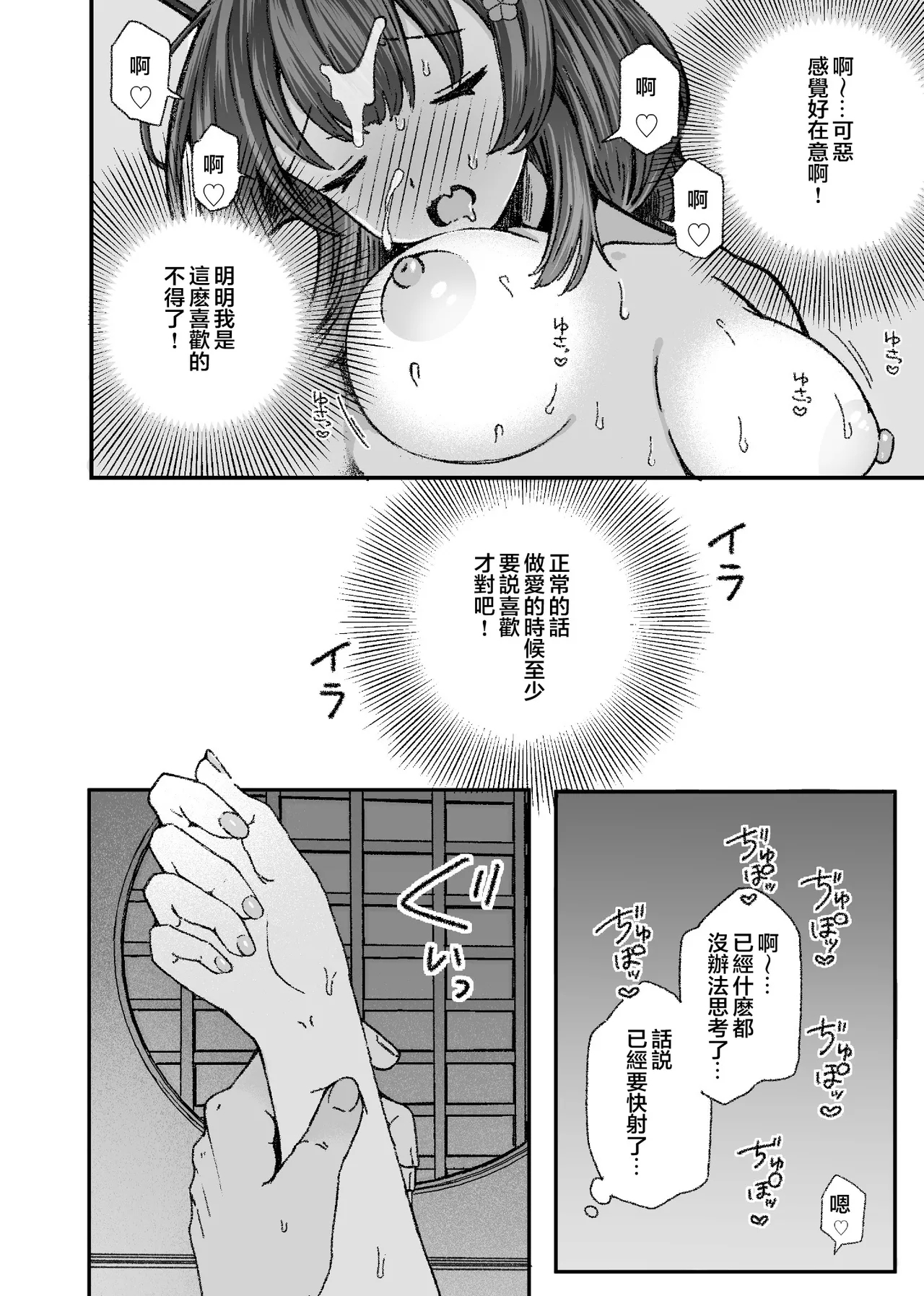 Boku to Kanojo wa Wagariaenai - Page 19