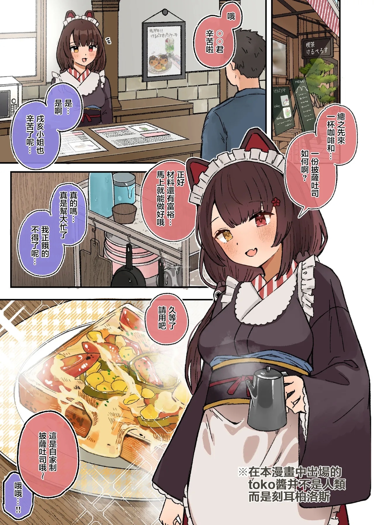 Boku to Kanojo wa Wagariaenai - Page 4