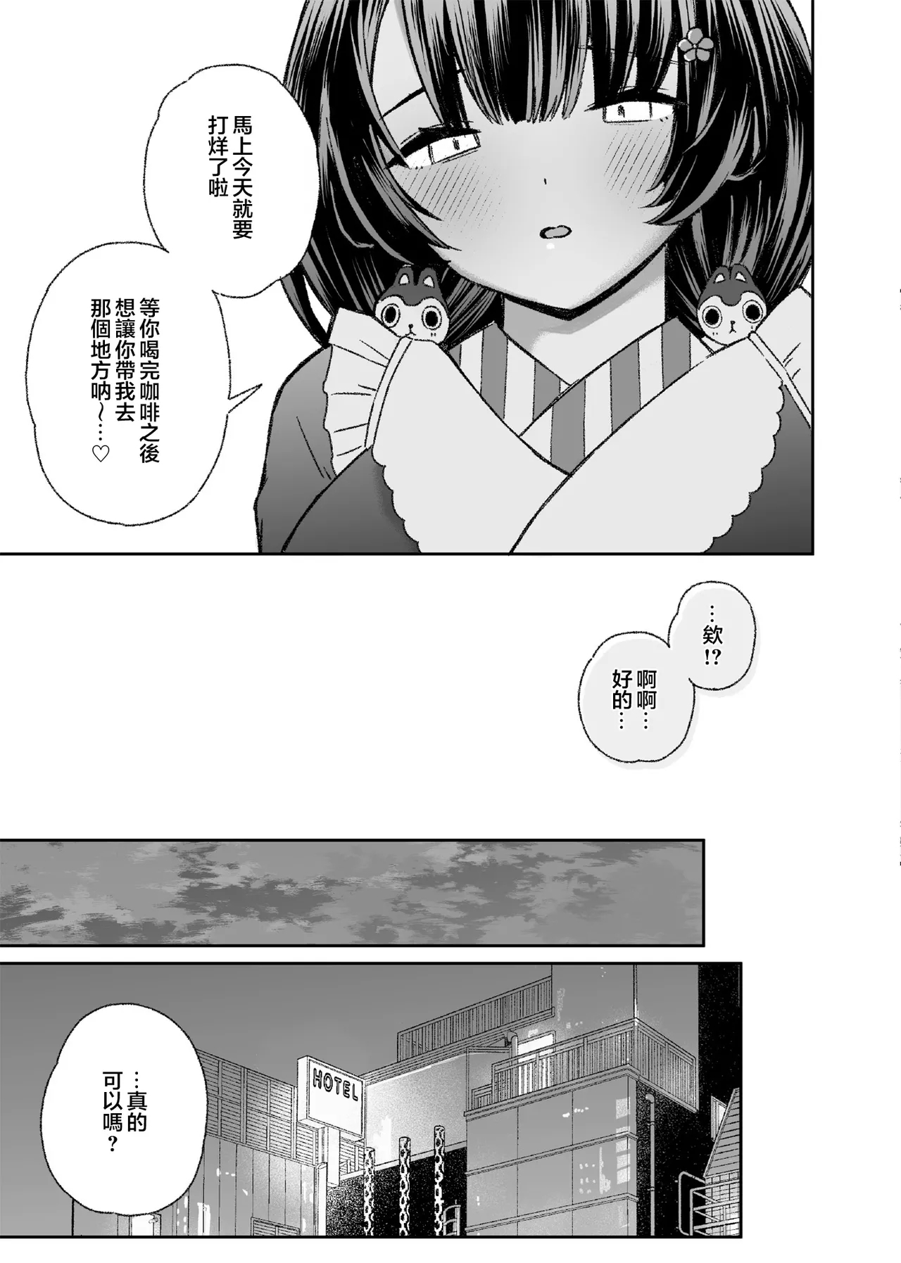 Boku to Kanojo wa Wagariaenai - Page 6