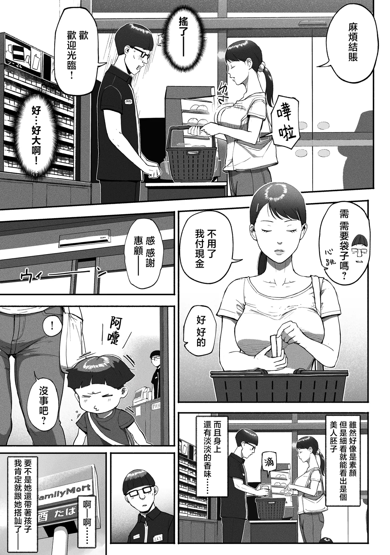 SinMama Papakatsu 2 - Page 4