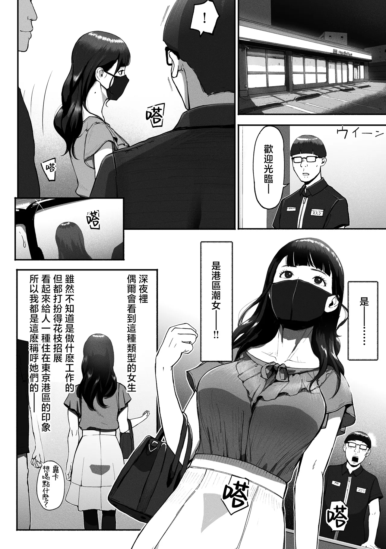 SinMama Papakatsu 2 - Page 5