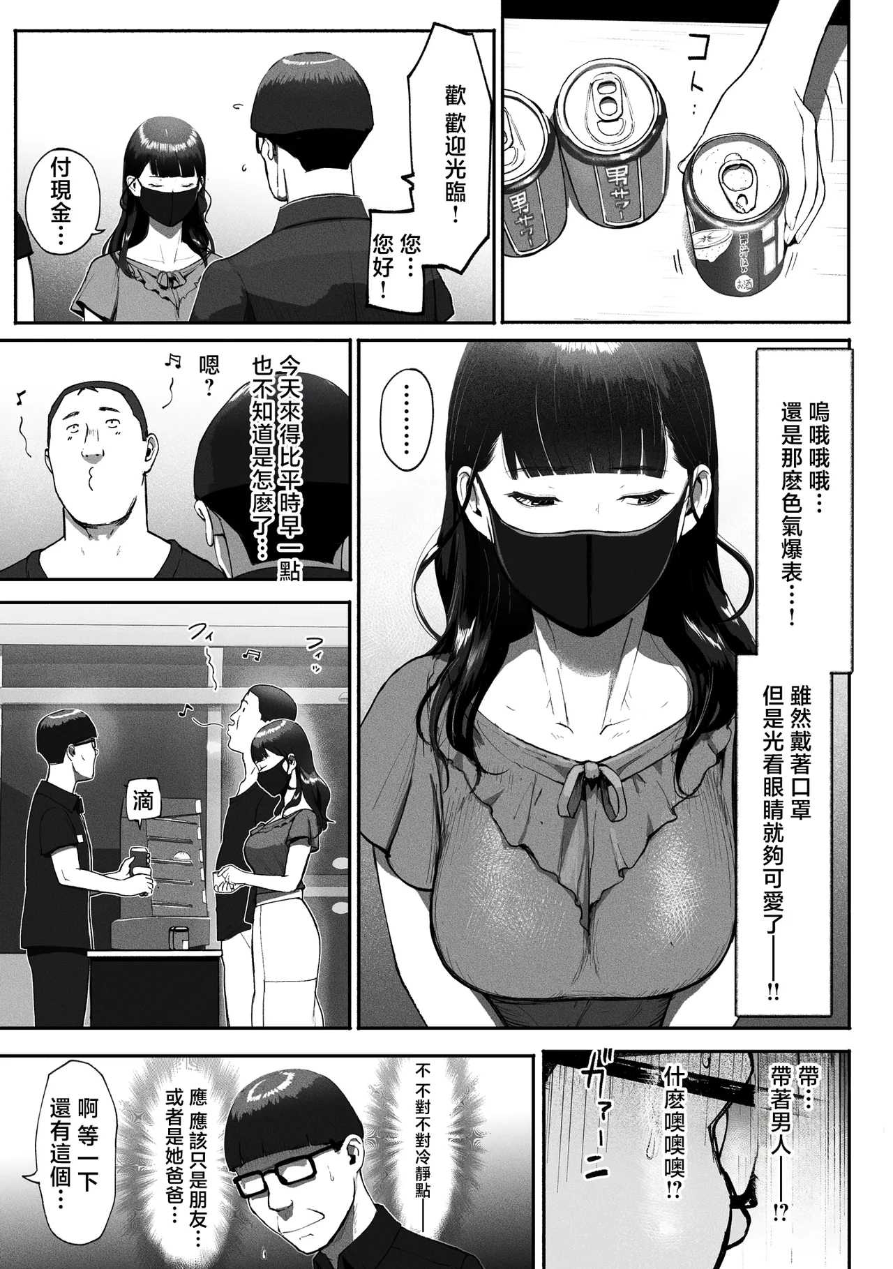 SinMama Papakatsu 2 - Page 6