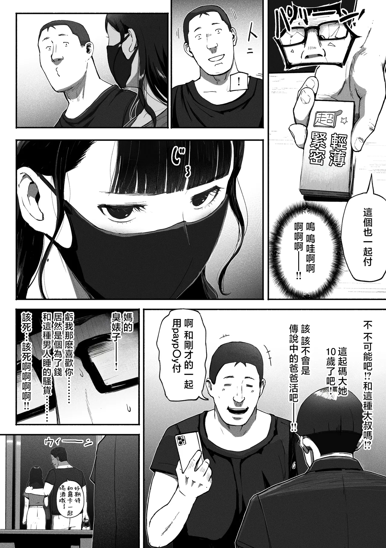SinMama Papakatsu 2 - Page 7