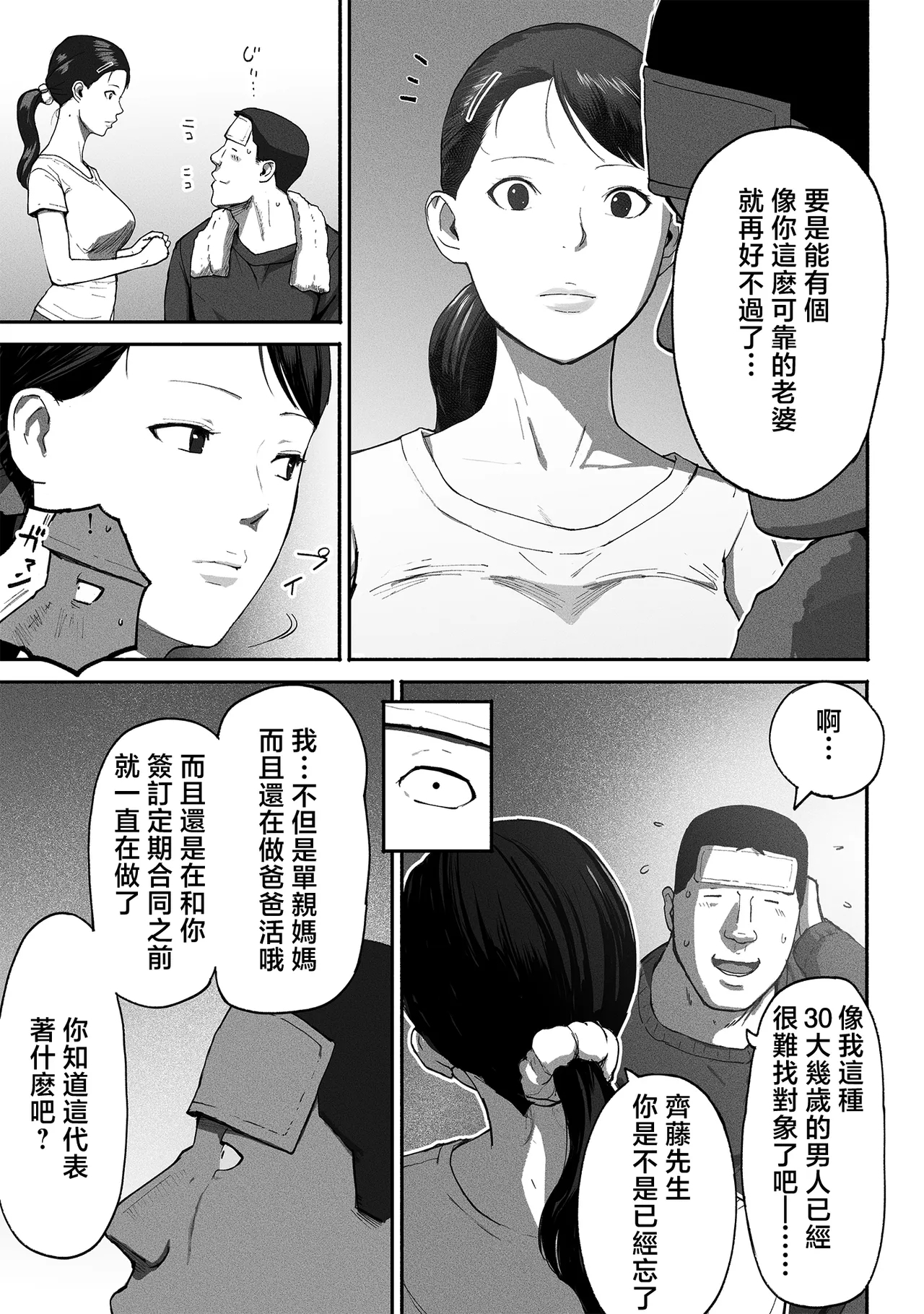 SinMama Papakatsu 2 - Page 72