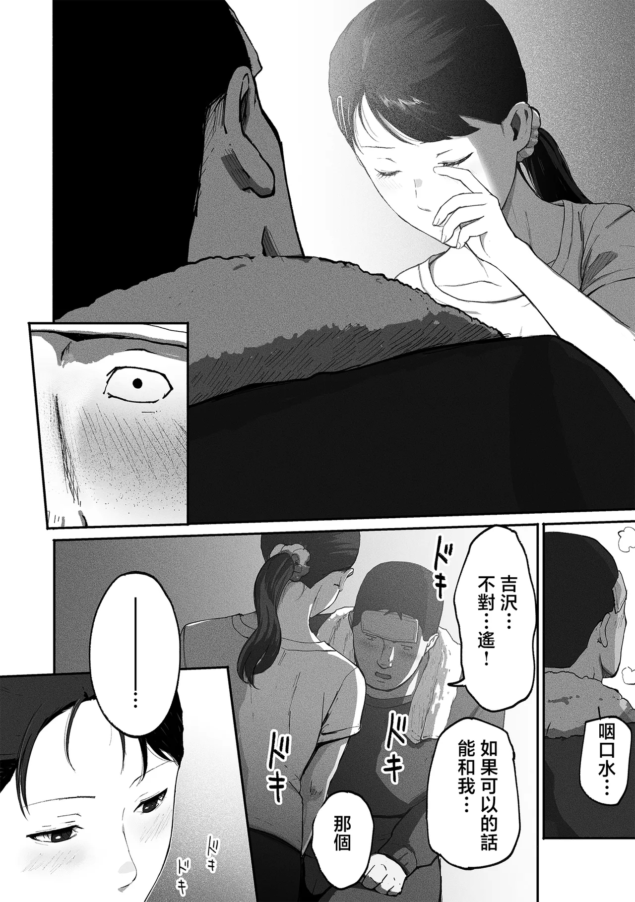 SinMama Papakatsu 2 - Page 75