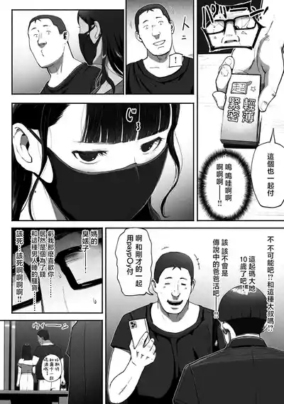 SinMama Papakatsu 2 7
