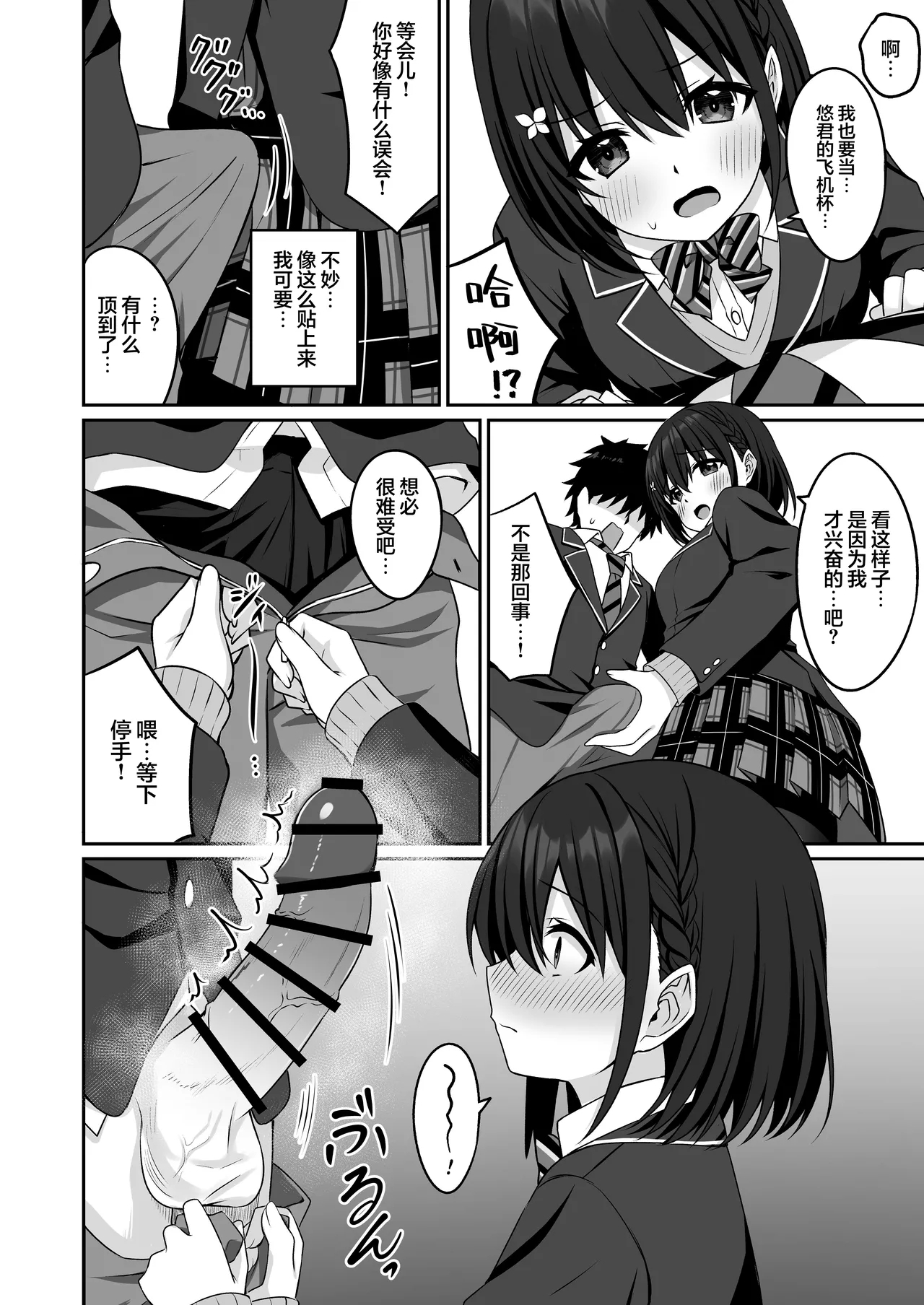 CosplayCosplay CLUB Secret Activity diary2 | COSPLAY部秘密部活日志 2 - Page 11